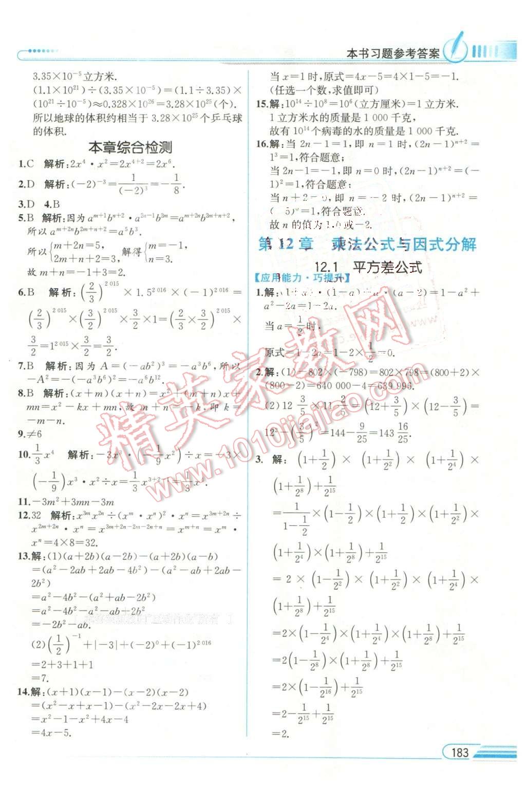 2016年教材解讀七年級數(shù)學下冊青島版 第20頁