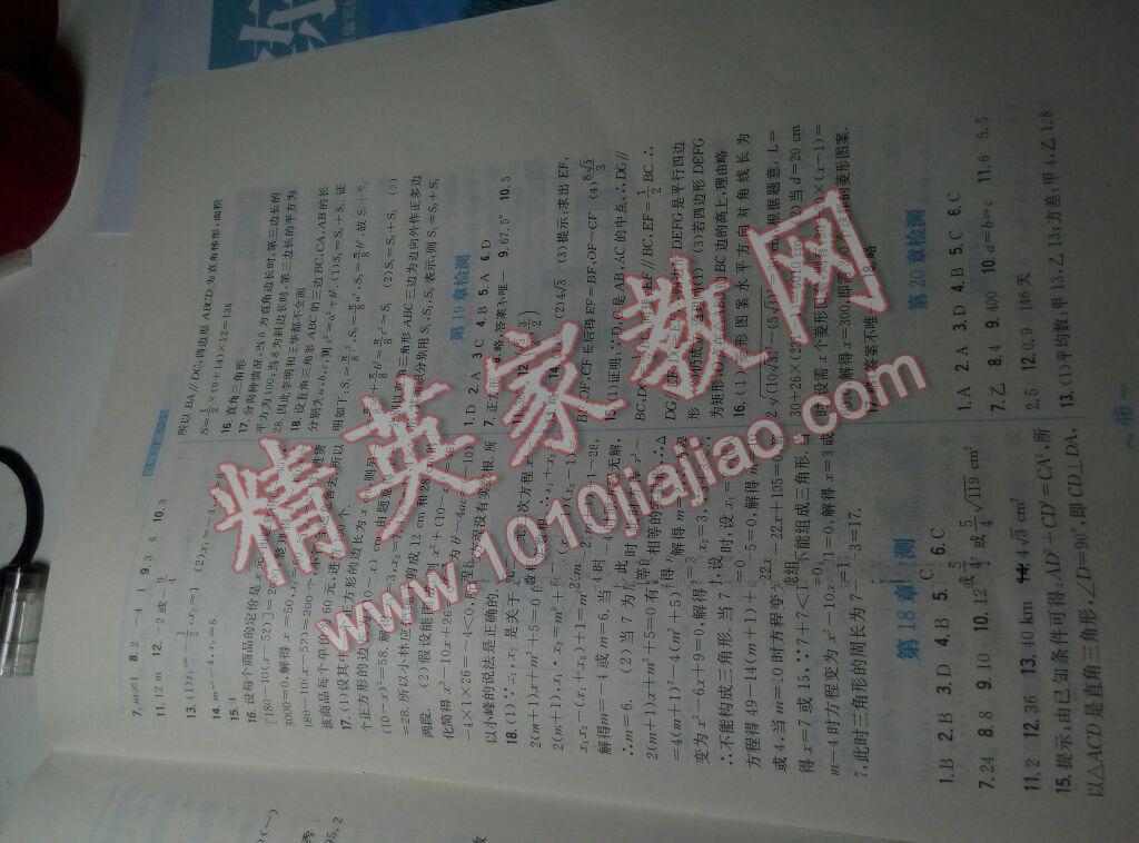 2014年新編基礎(chǔ)訓(xùn)練八年級數(shù)學(xué)下冊通用版S 第17頁