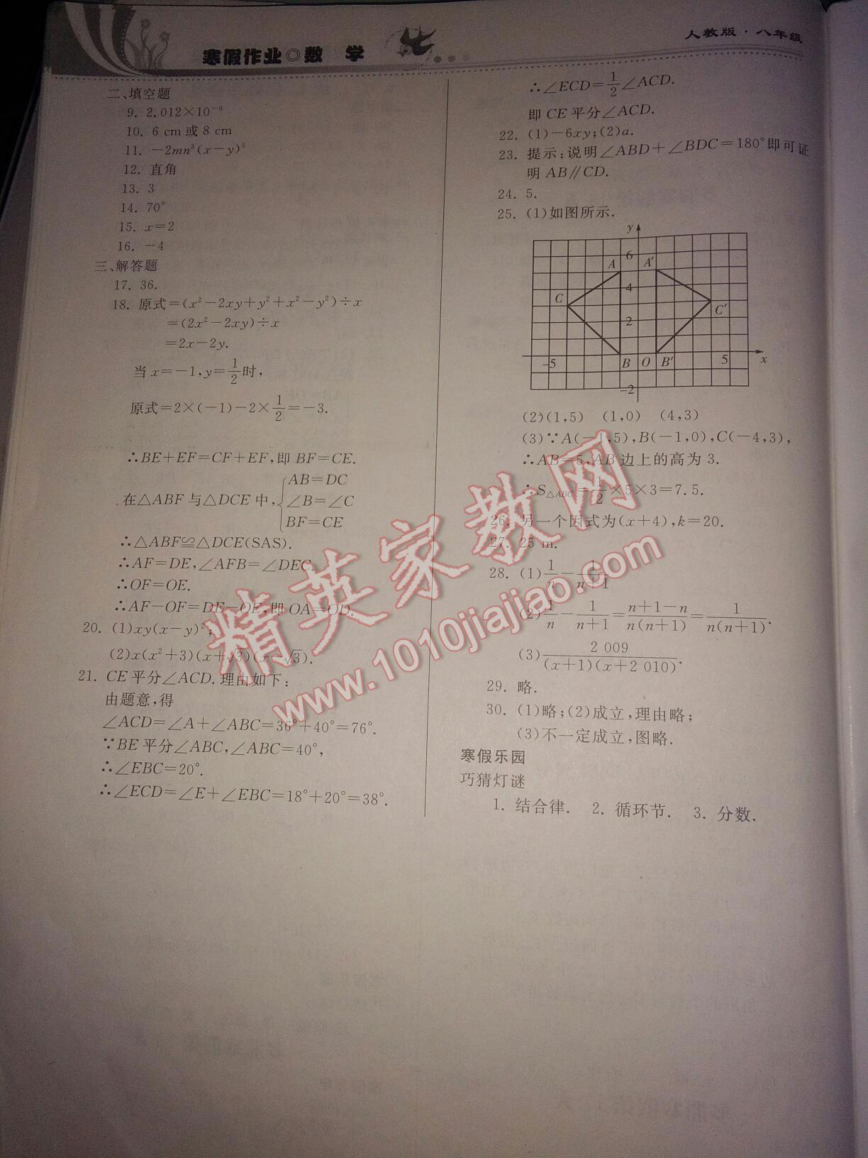 2016年寒假作业八年级数学贵州人民出版社 第6页