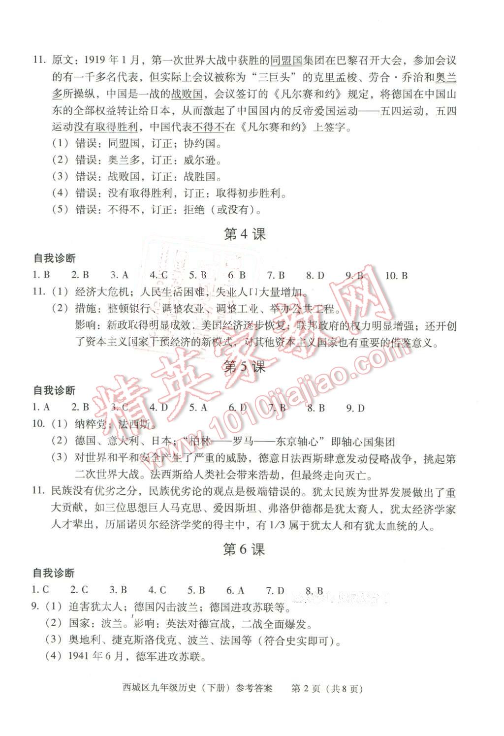 2016年學(xué)習(xí)探究診斷九年級(jí)歷史下冊(cè) 第2頁(yè)