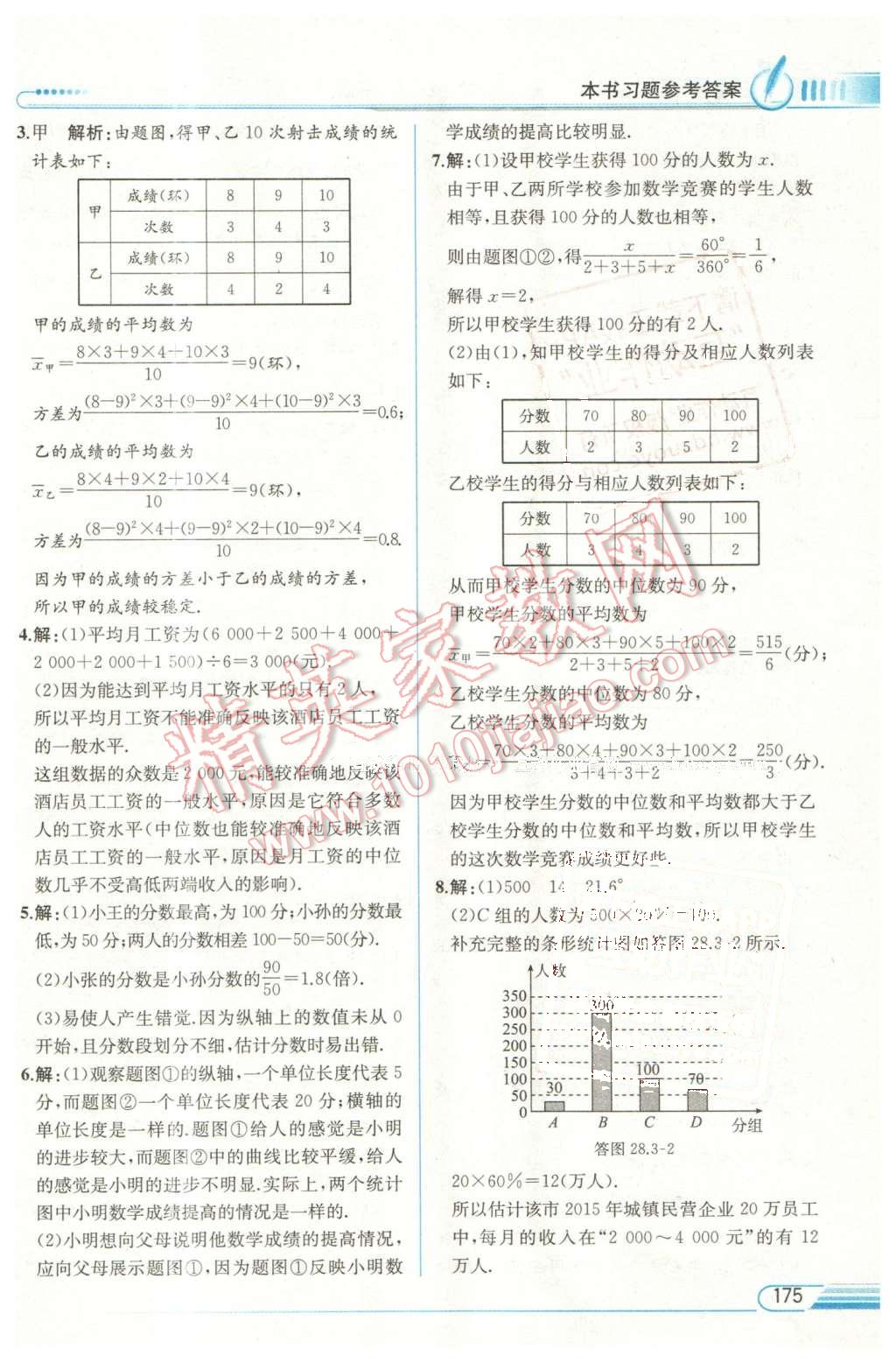 2016年教材解讀九年級數(shù)學下冊華師大版 第37頁