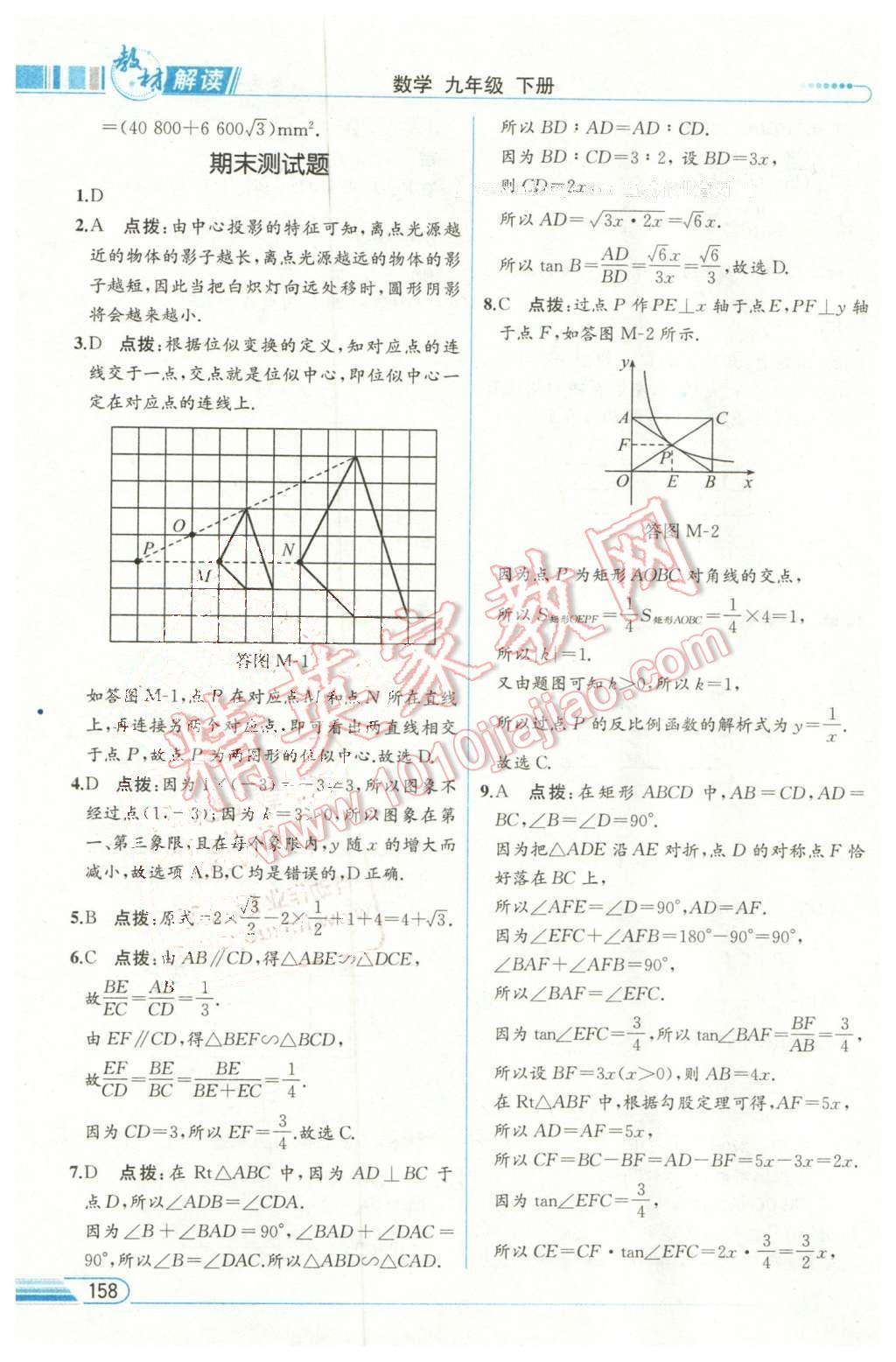 2016年教材解讀九年級數(shù)學(xué)下冊人教版 第31頁