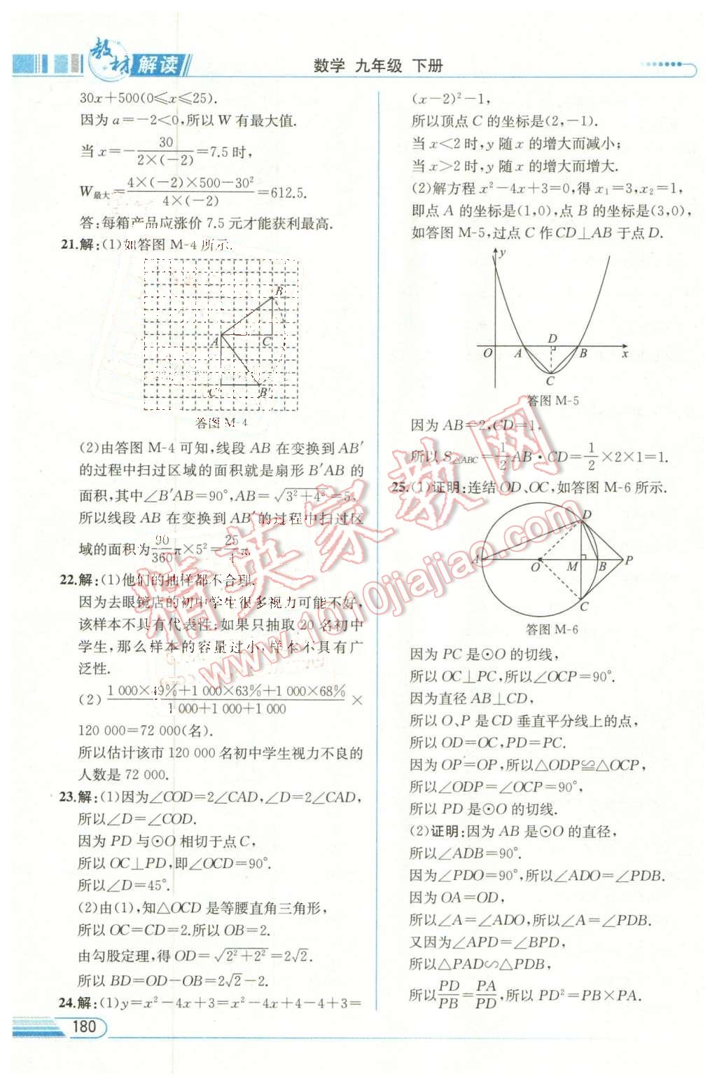 2016年教材解讀九年級(jí)數(shù)學(xué)下冊(cè)華師大版 第42頁