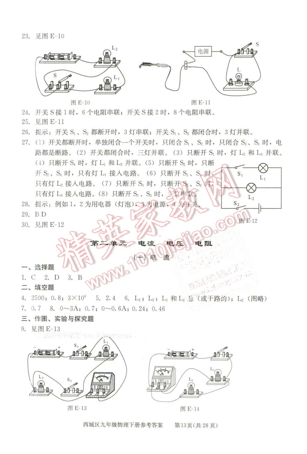 2016年学习探究诊断九年级物理下册 第13页