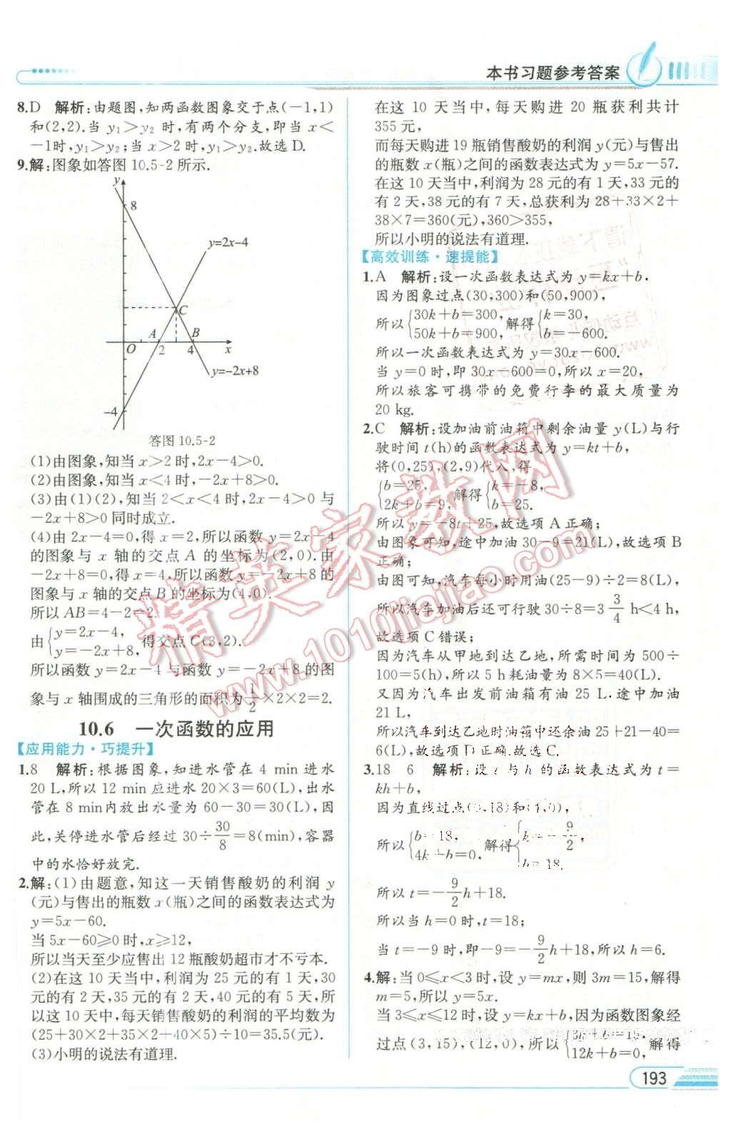 2016年教材解讀八年級(jí)數(shù)學(xué)下冊(cè)青島版 第32頁(yè)