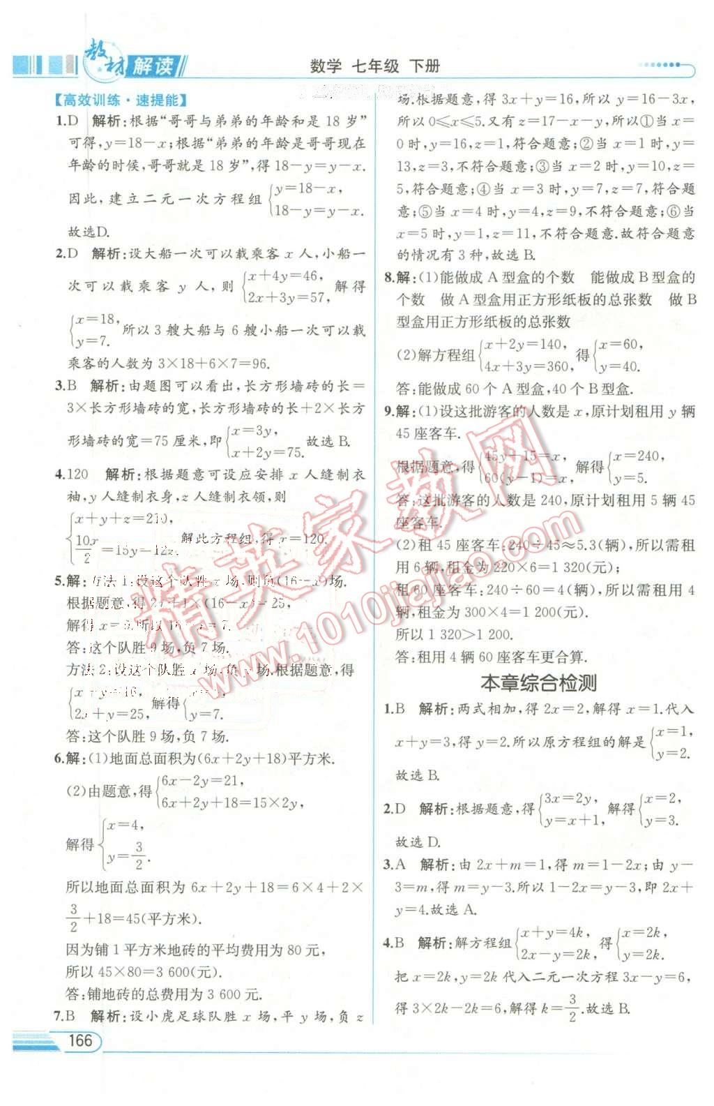 2016年教材解讀七年級數(shù)學下冊華師大版 第12頁