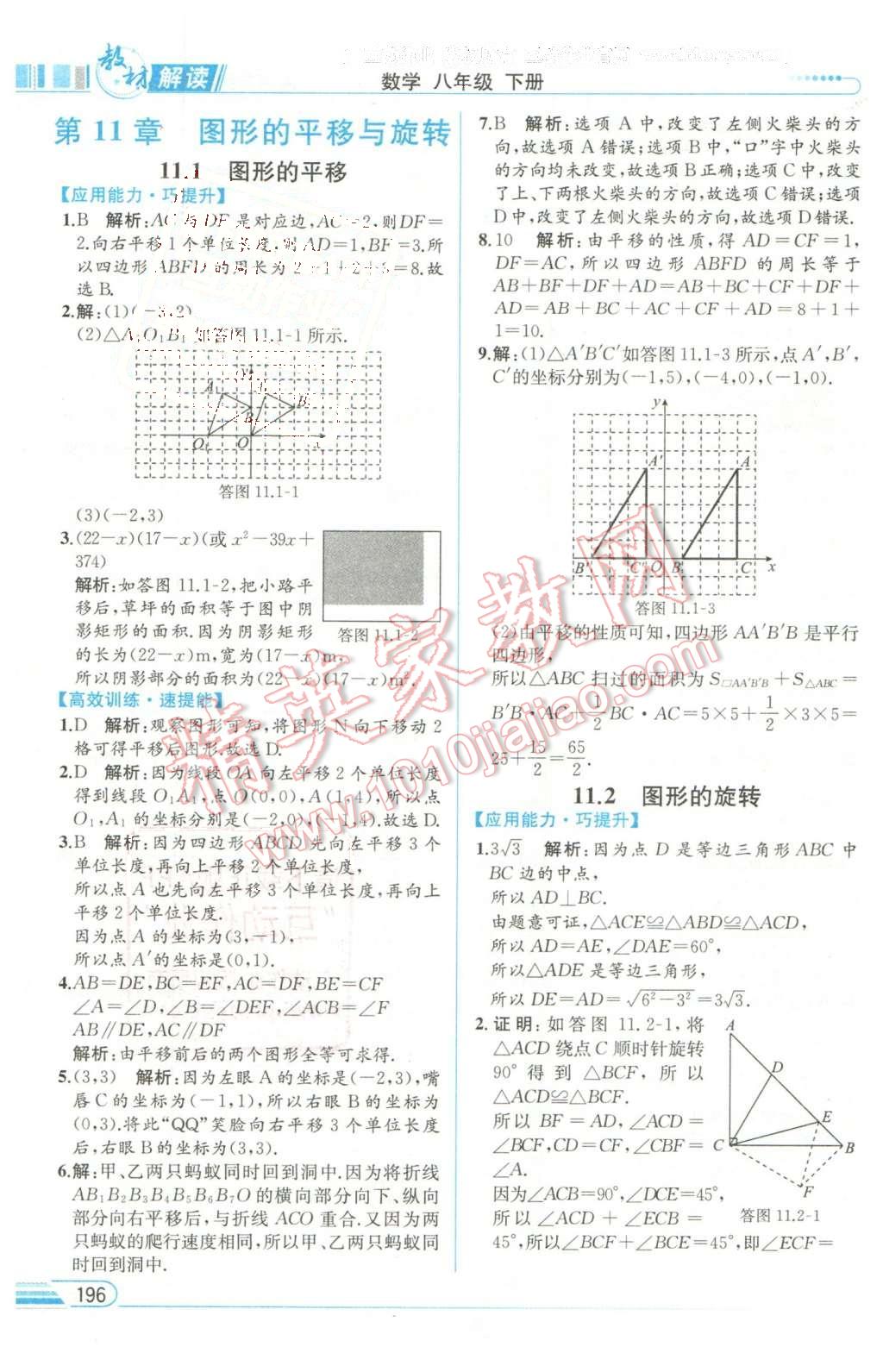 2016年教材解讀八年級數(shù)學(xué)下冊青島版 第35頁