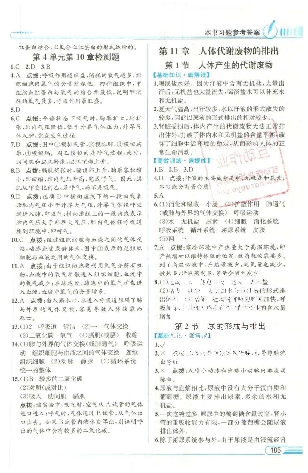 2016年教材解讀七年級生物學(xué)下冊北師大版 參考答案第23頁