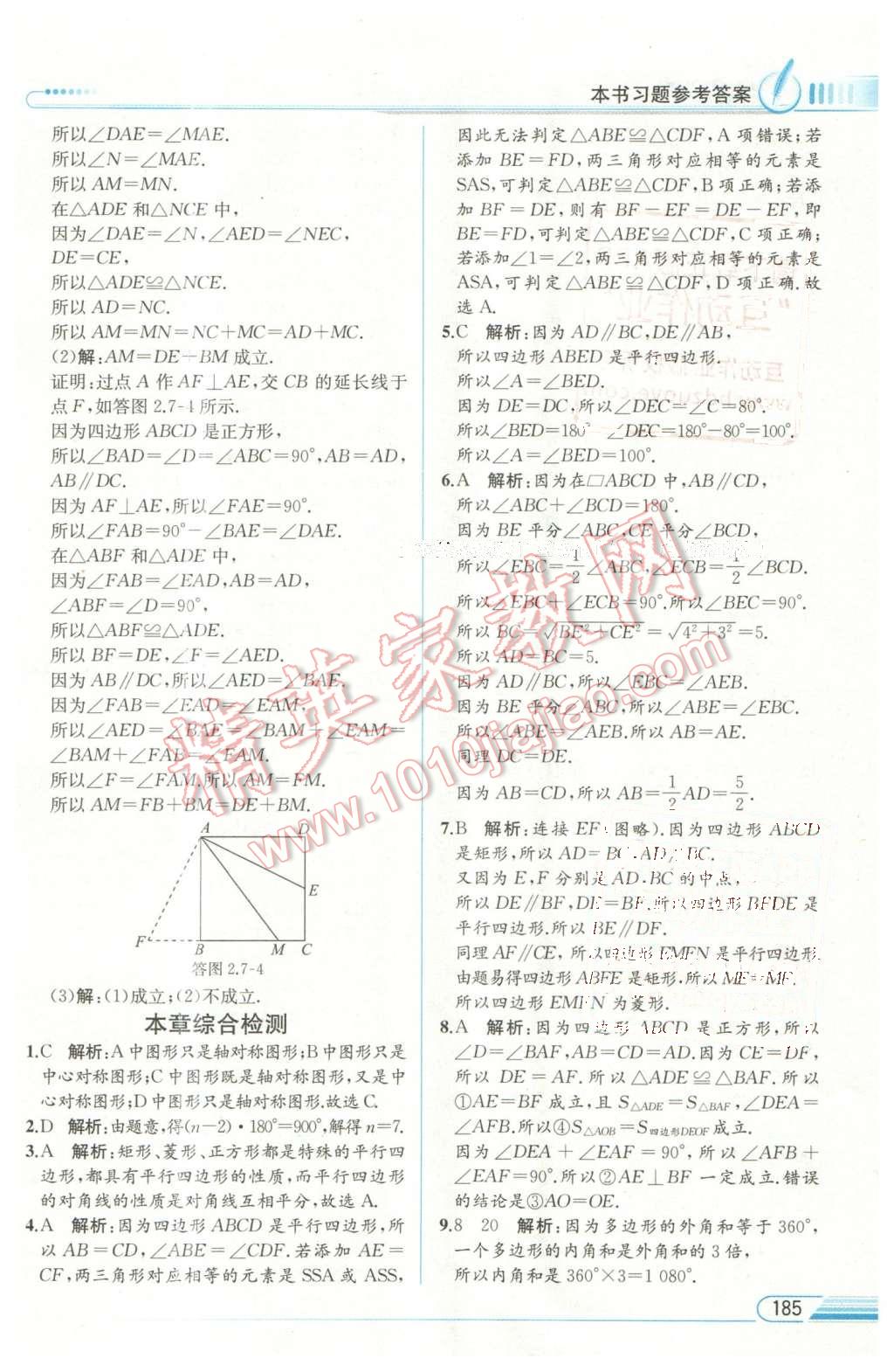 2016年教材解讀八年級數(shù)學(xué)下冊湘教版 第23頁