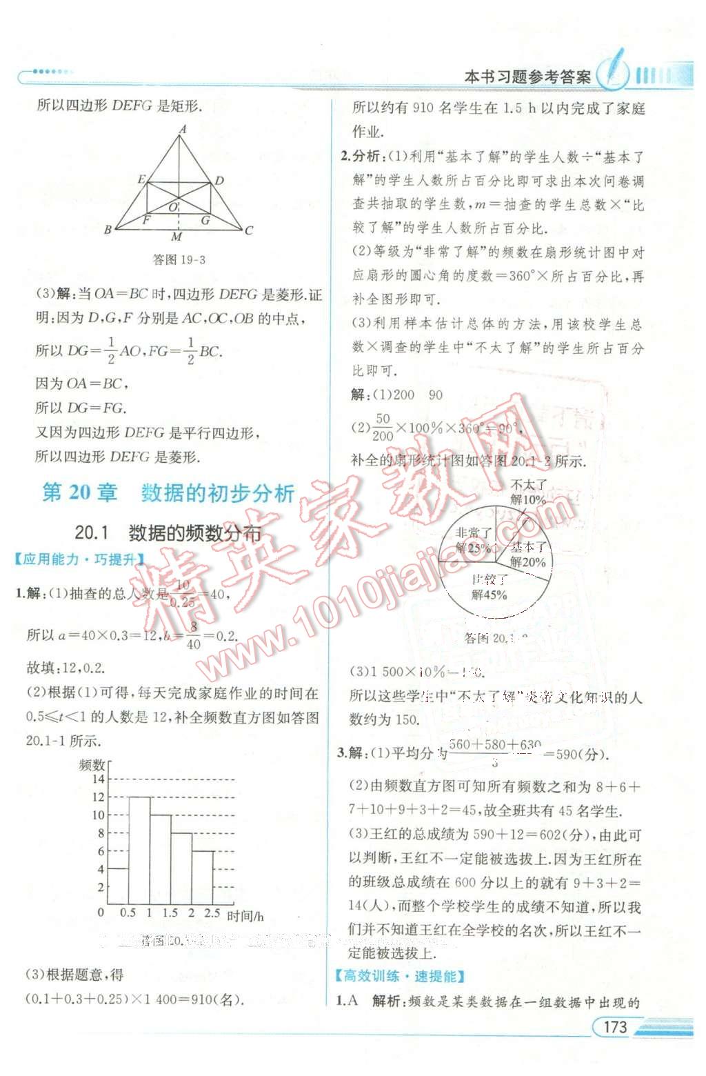 2016年教材解讀八年級數(shù)學下冊滬科版 第31頁