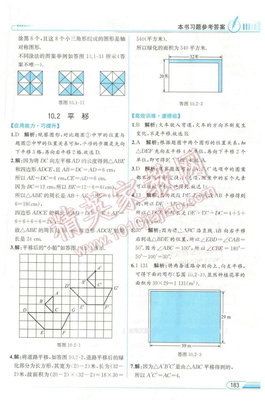 2016年教材解讀七年級數(shù)學下冊華師大版 第29頁