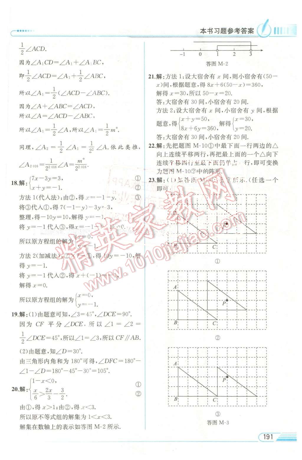 2016年教材解读七年级数学下册华师大版 第37页