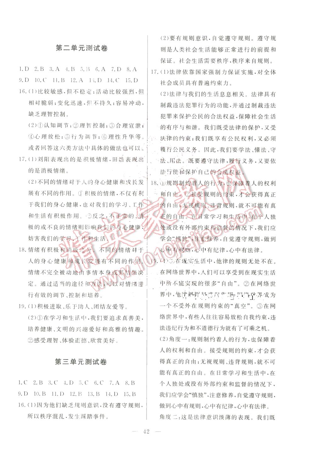 2016年南粵學(xué)典學(xué)考精練七年級(jí)思想品德下冊(cè)粵教版 第2頁(yè)