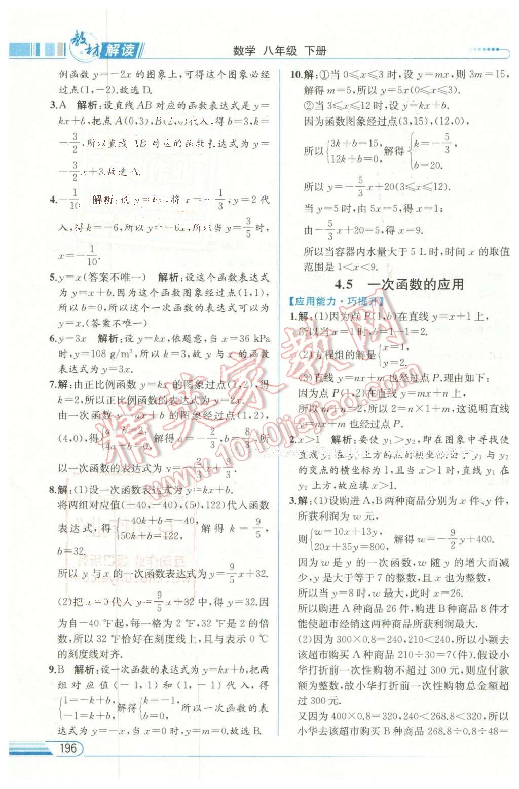 2016年教材解讀八年級數學下冊湘教版 第34頁