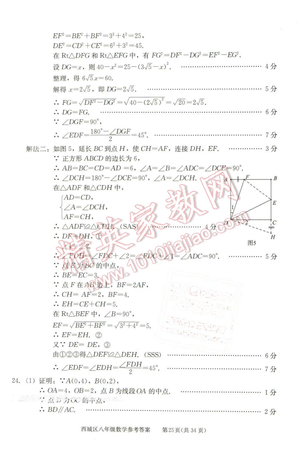 2016年學(xué)習(xí)探究診斷八年級(jí)數(shù)學(xué)下冊(cè) 第25頁