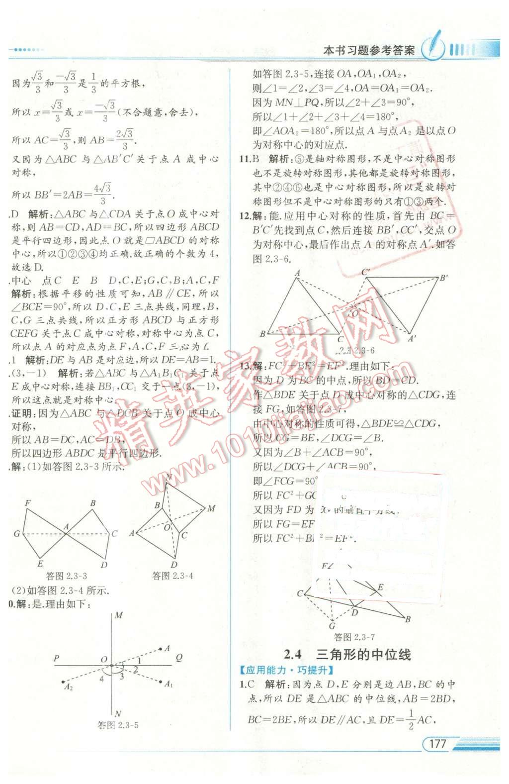 2016年教材解讀八年級(jí)數(shù)學(xué)下冊(cè)湘教版 第15頁(yè)