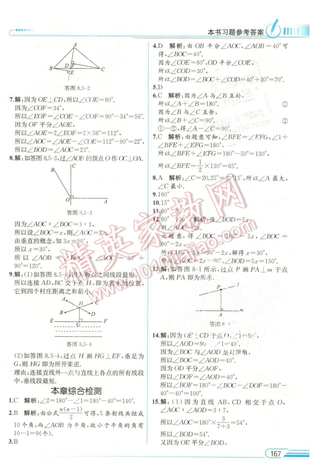 2016年教材解讀七年級(jí)數(shù)學(xué)下冊青島版 第4頁