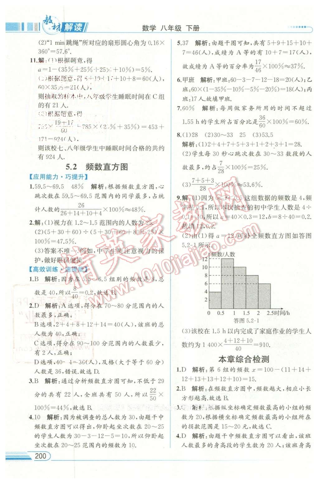 2016年教材解讀八年級數(shù)學(xué)下冊湘教版 第38頁