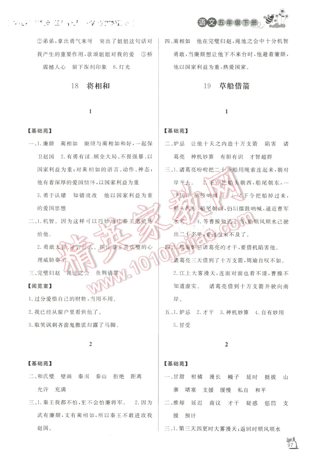 2015年南粤学典学考精练九年级思想品德全一册粤教版 第9页