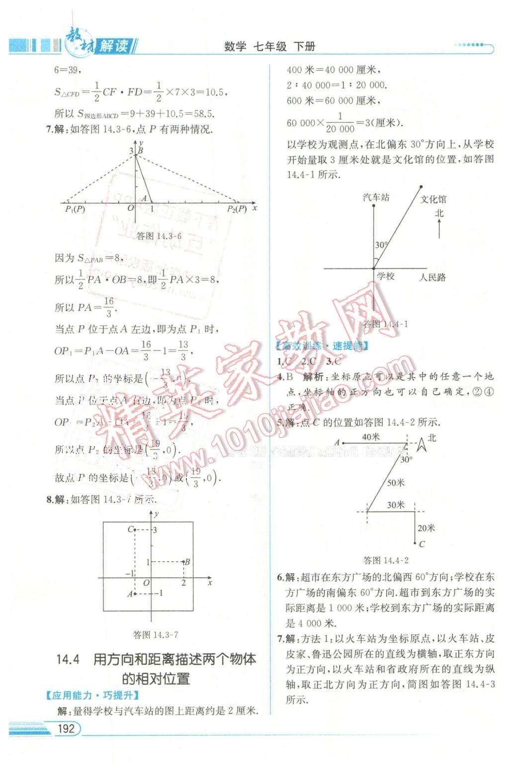 2016年教材解讀七年級數(shù)學(xué)下冊青島版 第29頁