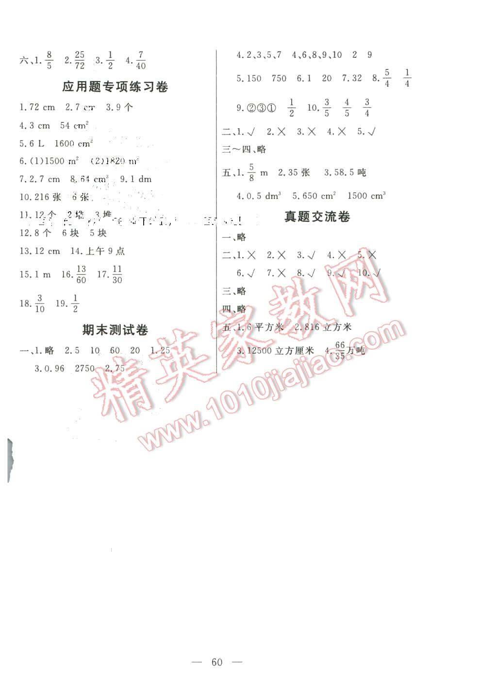 2016年配套練習冊九年級化學下冊魯教版五四制 第4頁