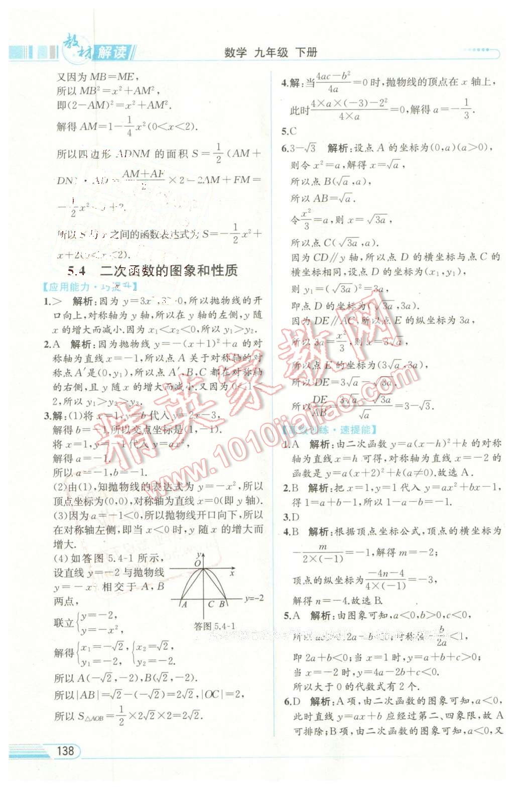 2016年教材解讀九年級數(shù)學(xué)下冊青島版 第5頁