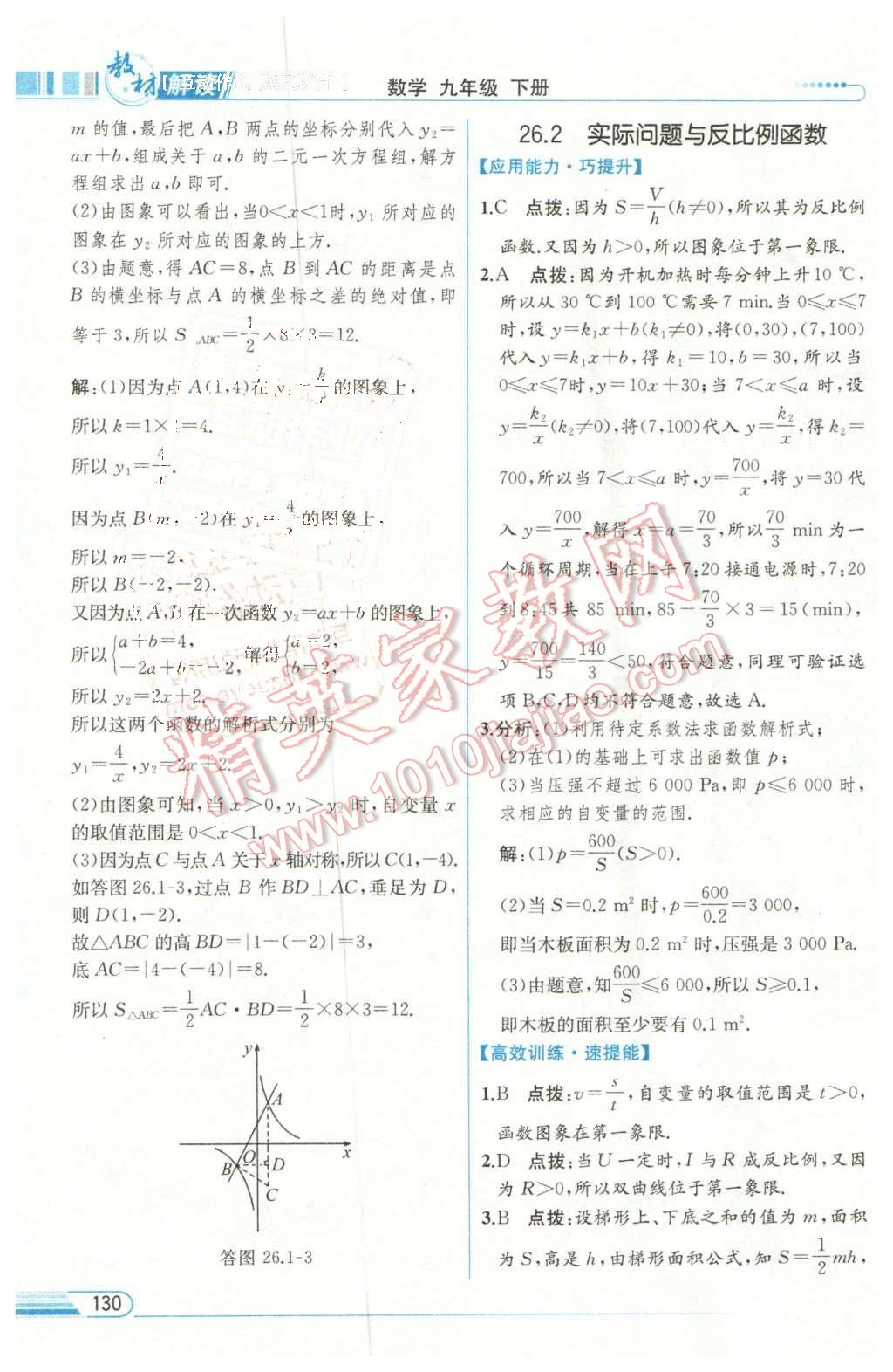 2016年教材解讀九年級數(shù)學下冊人教版 第3頁