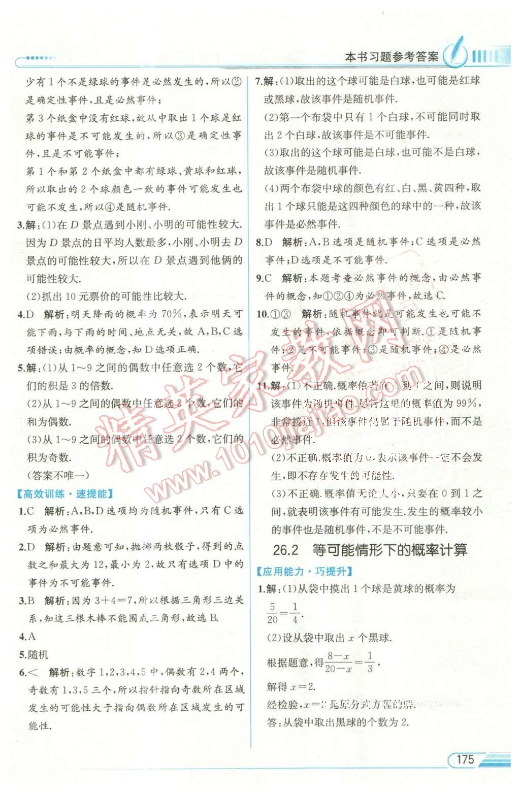 2016年教材解讀九年級數(shù)學(xué)下冊滬科版 第37頁