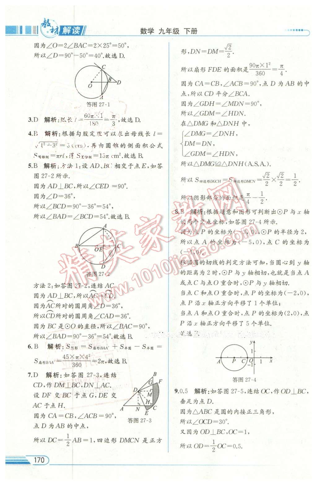 2016年教材解讀九年級數(shù)學(xué)下冊華師大版 第32頁