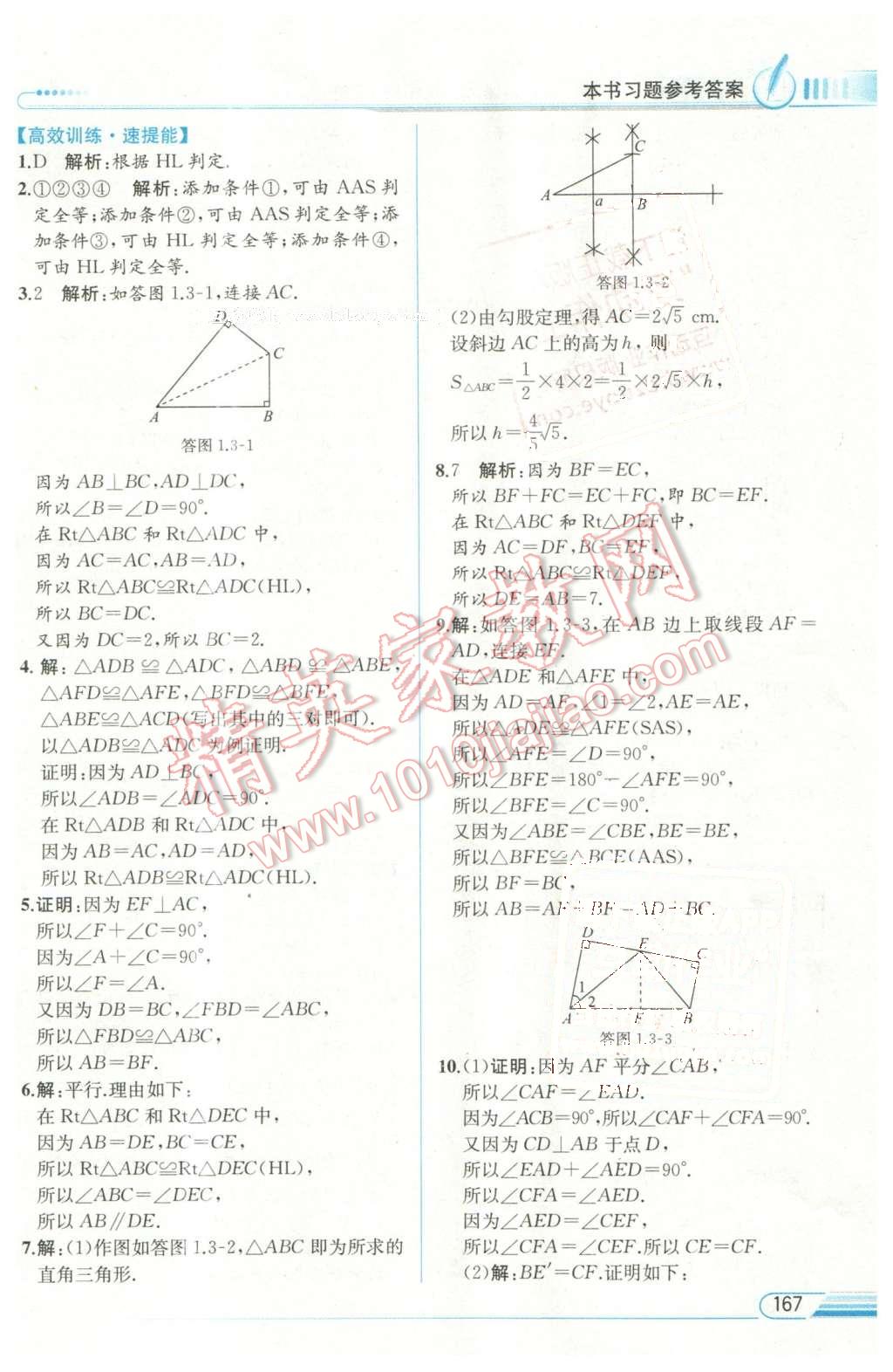 2016年教材解讀八年級(jí)數(shù)學(xué)下冊(cè)湘教版 第5頁