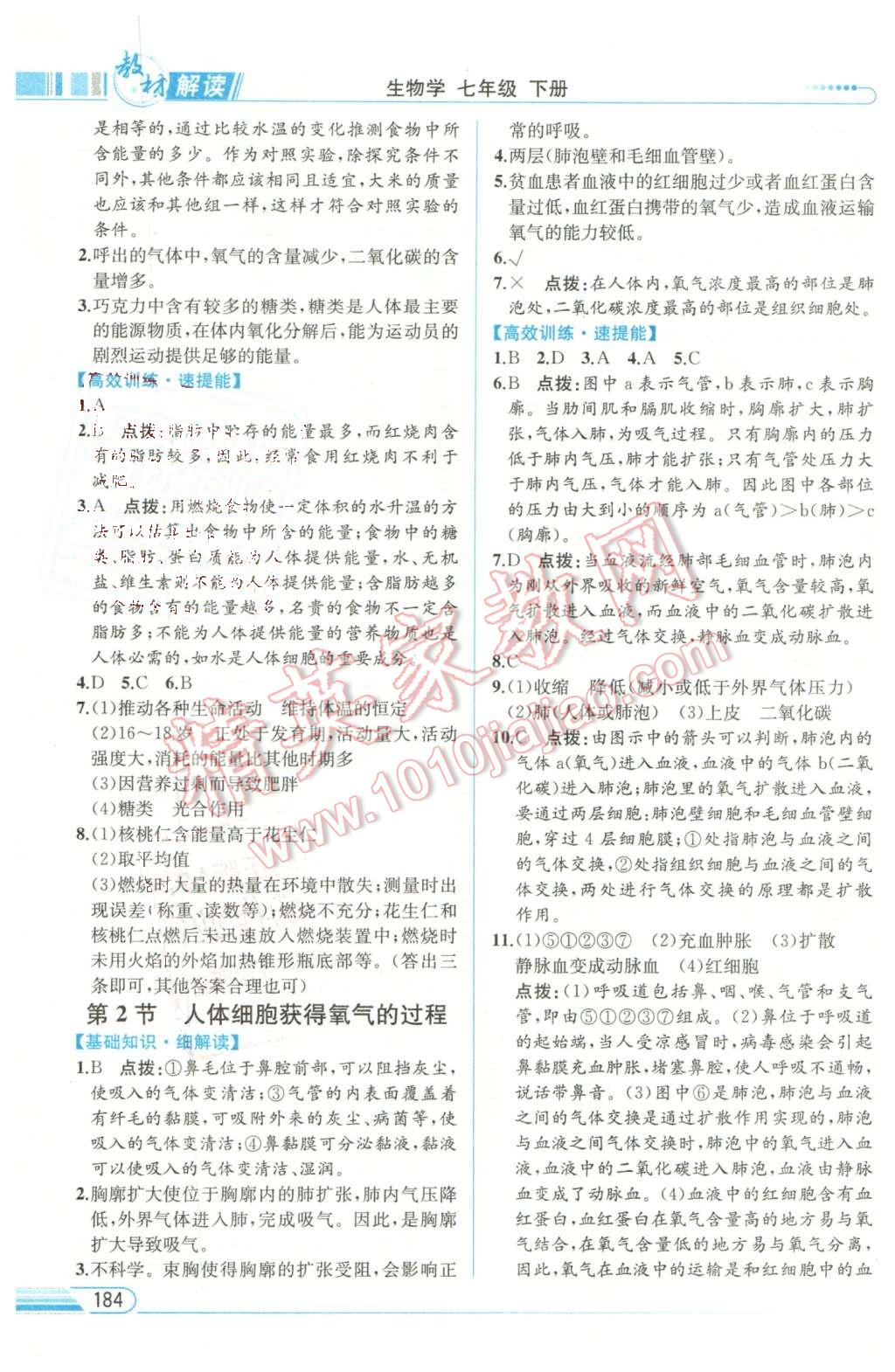 2016年教材解讀七年級生物學(xué)下冊北師大版 第6頁