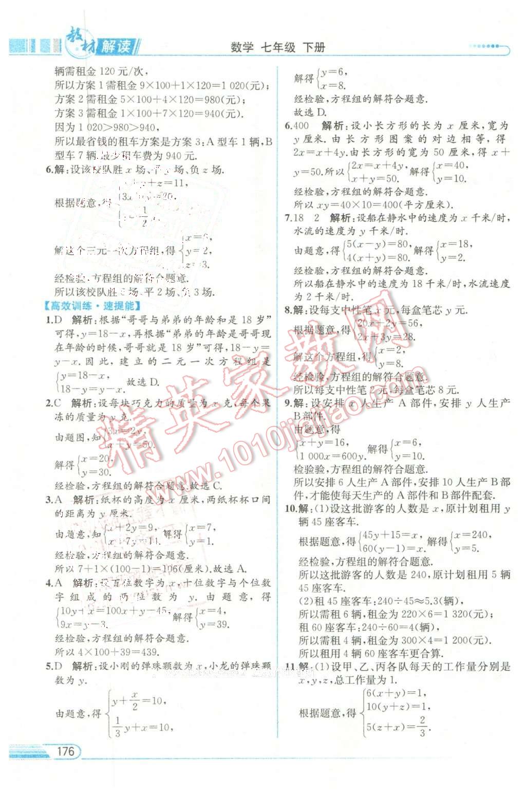 2016年教材解讀七年級數(shù)學下冊青島版 第13頁