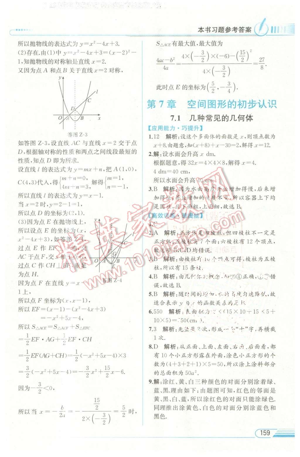 2016年教材解讀九年級數(shù)學下冊青島版 第26頁