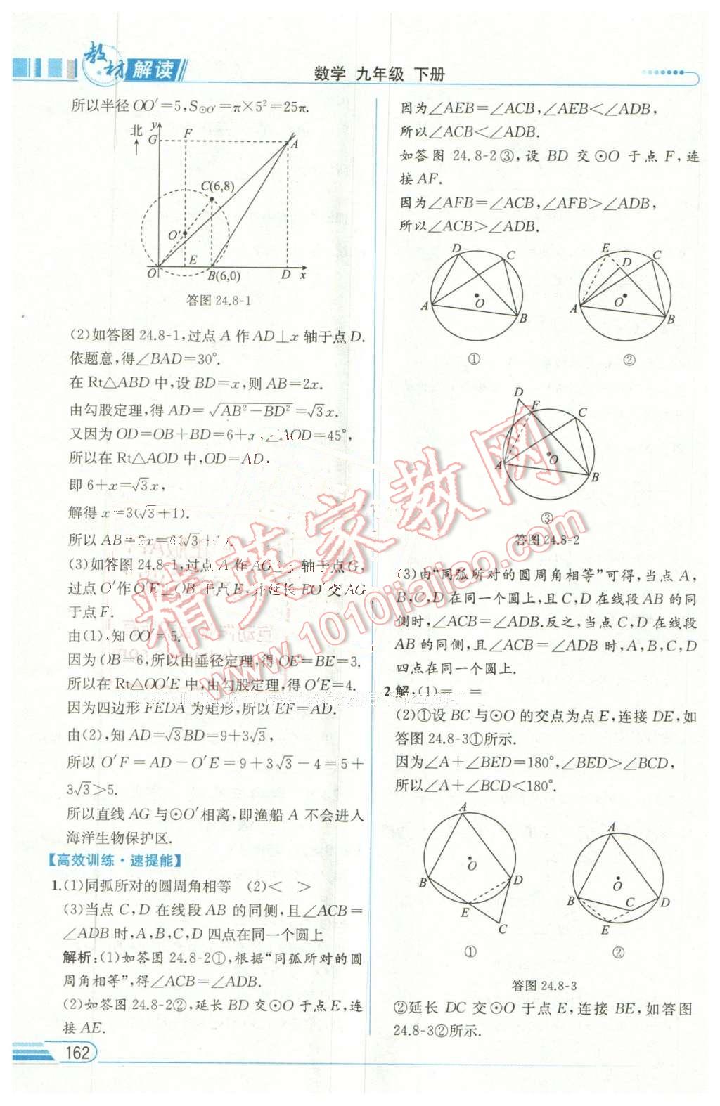 2016年教材解讀九年級(jí)數(shù)學(xué)下冊(cè)滬科版 第24頁(yè)