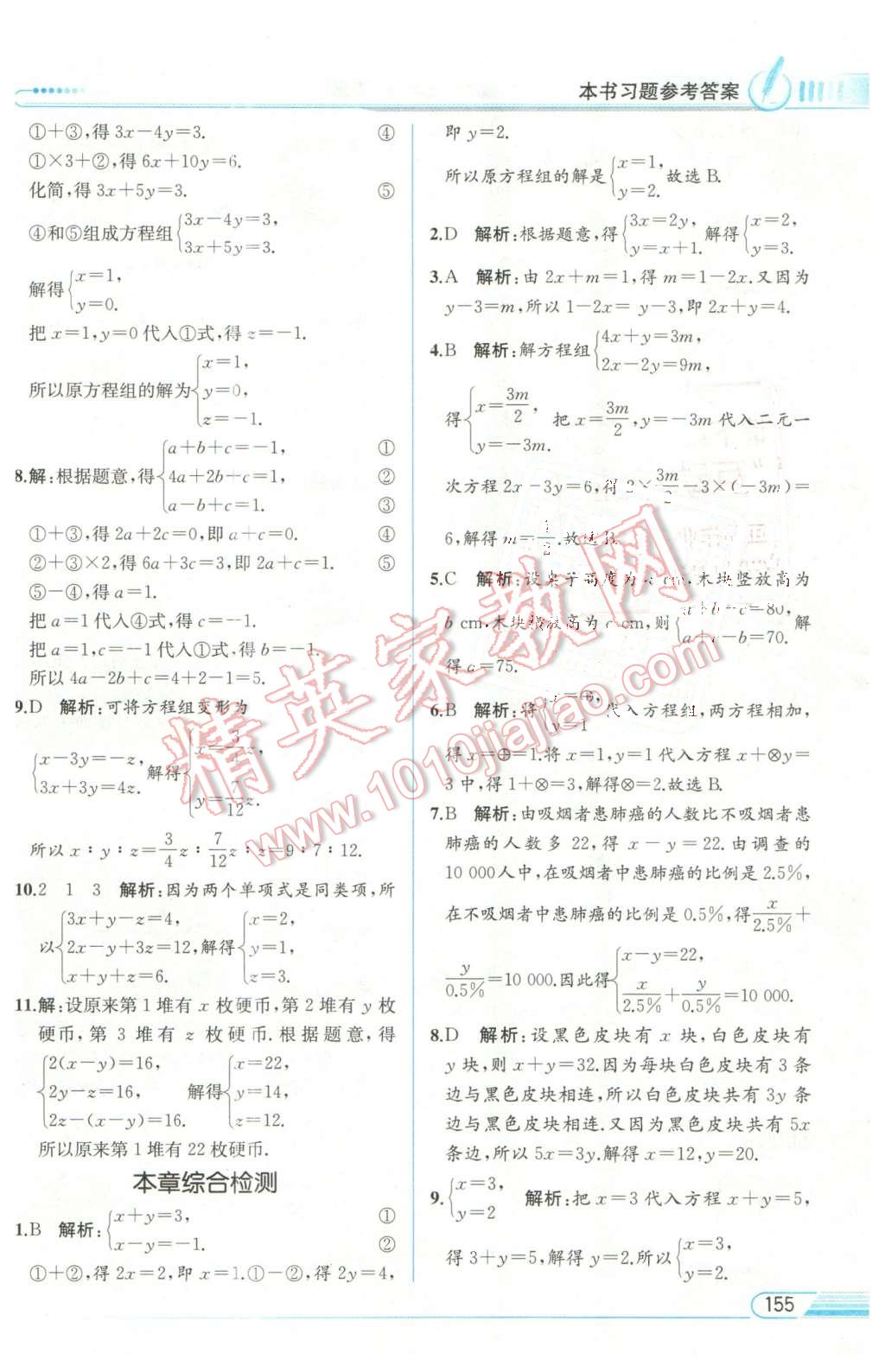 2016年教材解讀七年級數(shù)學(xué)下冊湘教版 第8頁