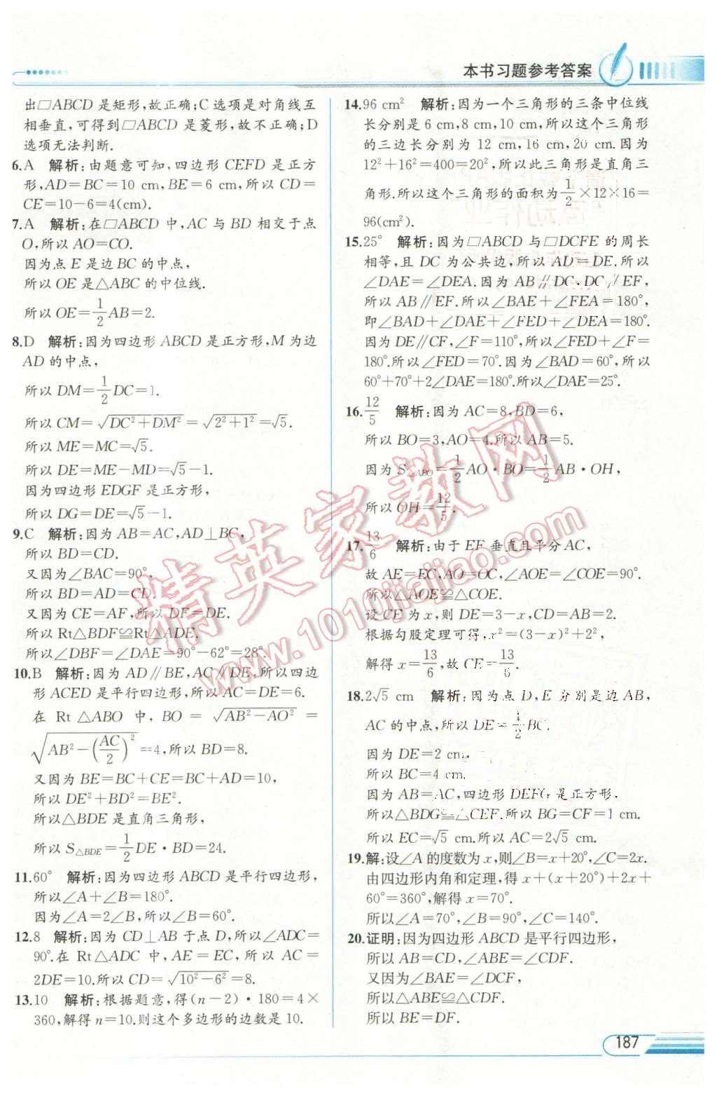 2016年教材解讀八年級數(shù)學下冊湘教版 第25頁