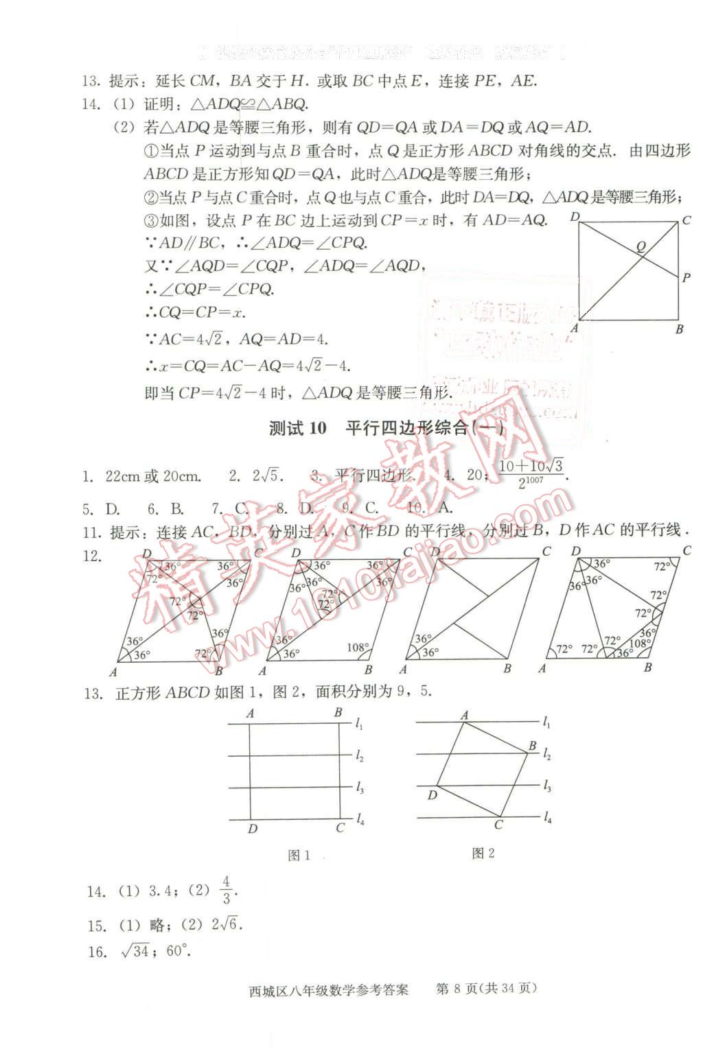 2016年学习探究诊断八年级数学下册 第8页