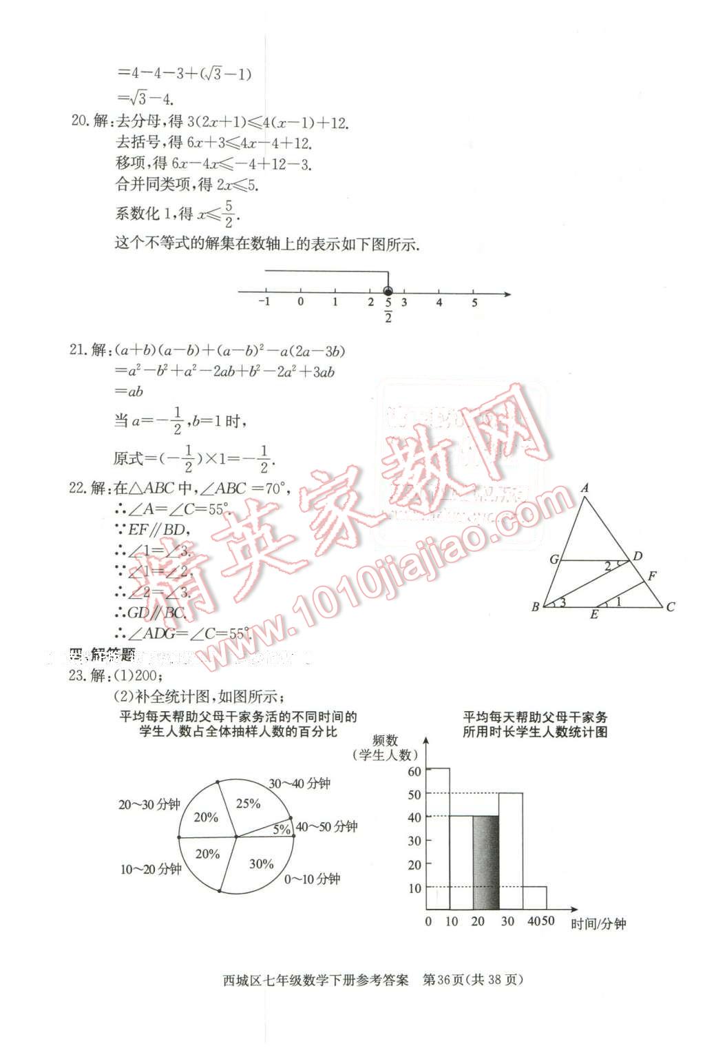 2016年學(xué)習(xí)探究診斷七年級數(shù)學(xué)下冊 第36頁