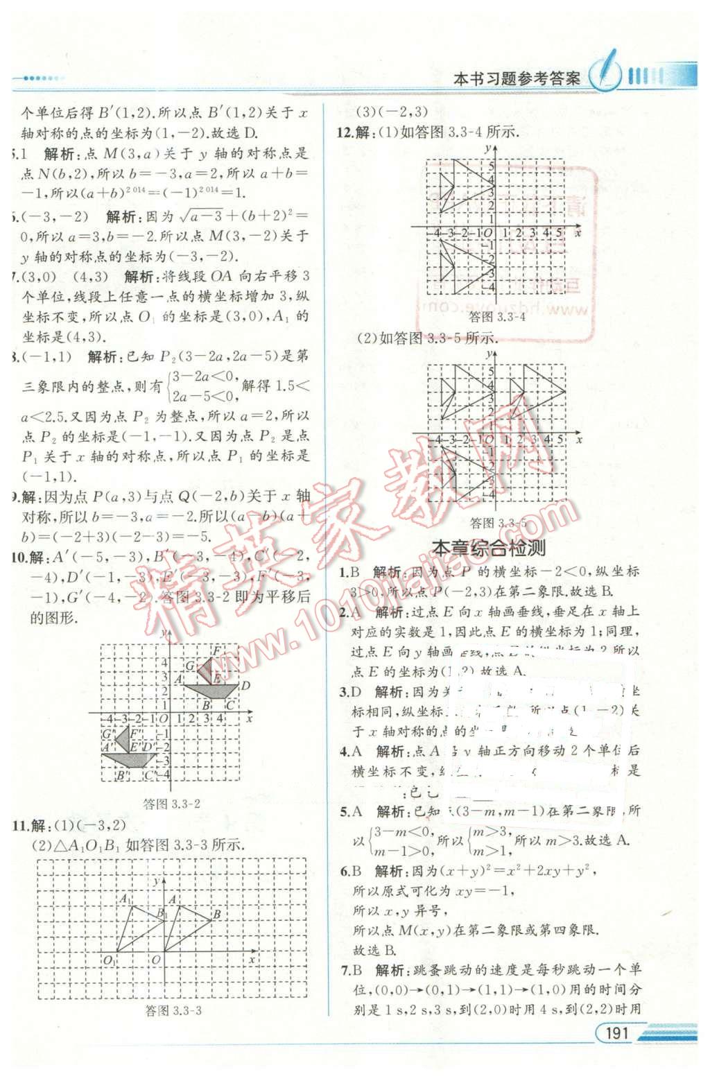 2016年教材解讀八年級數(shù)學下冊湘教版 第29頁