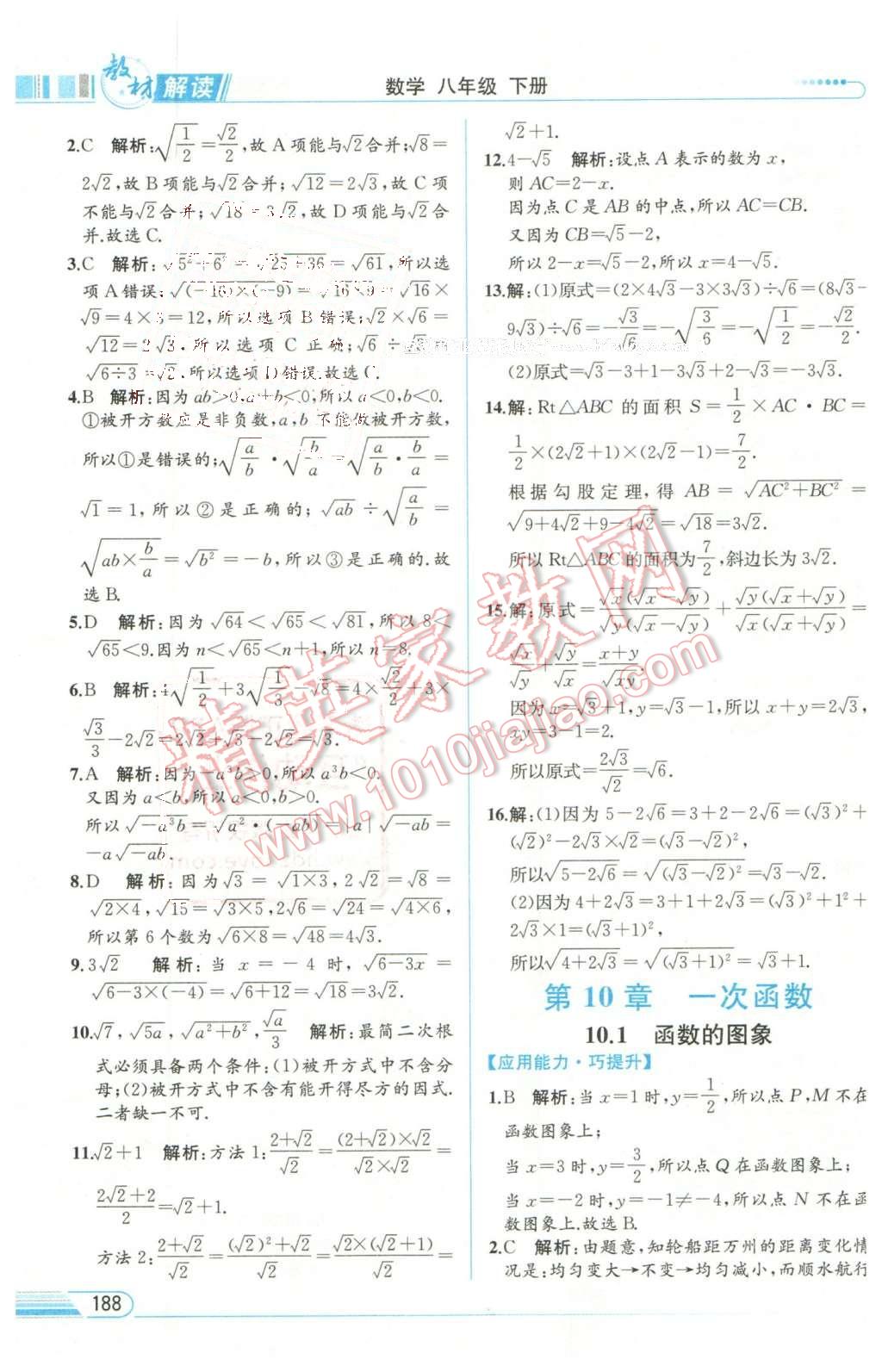 2016年教材解读八年级数学下册青岛版 第27页