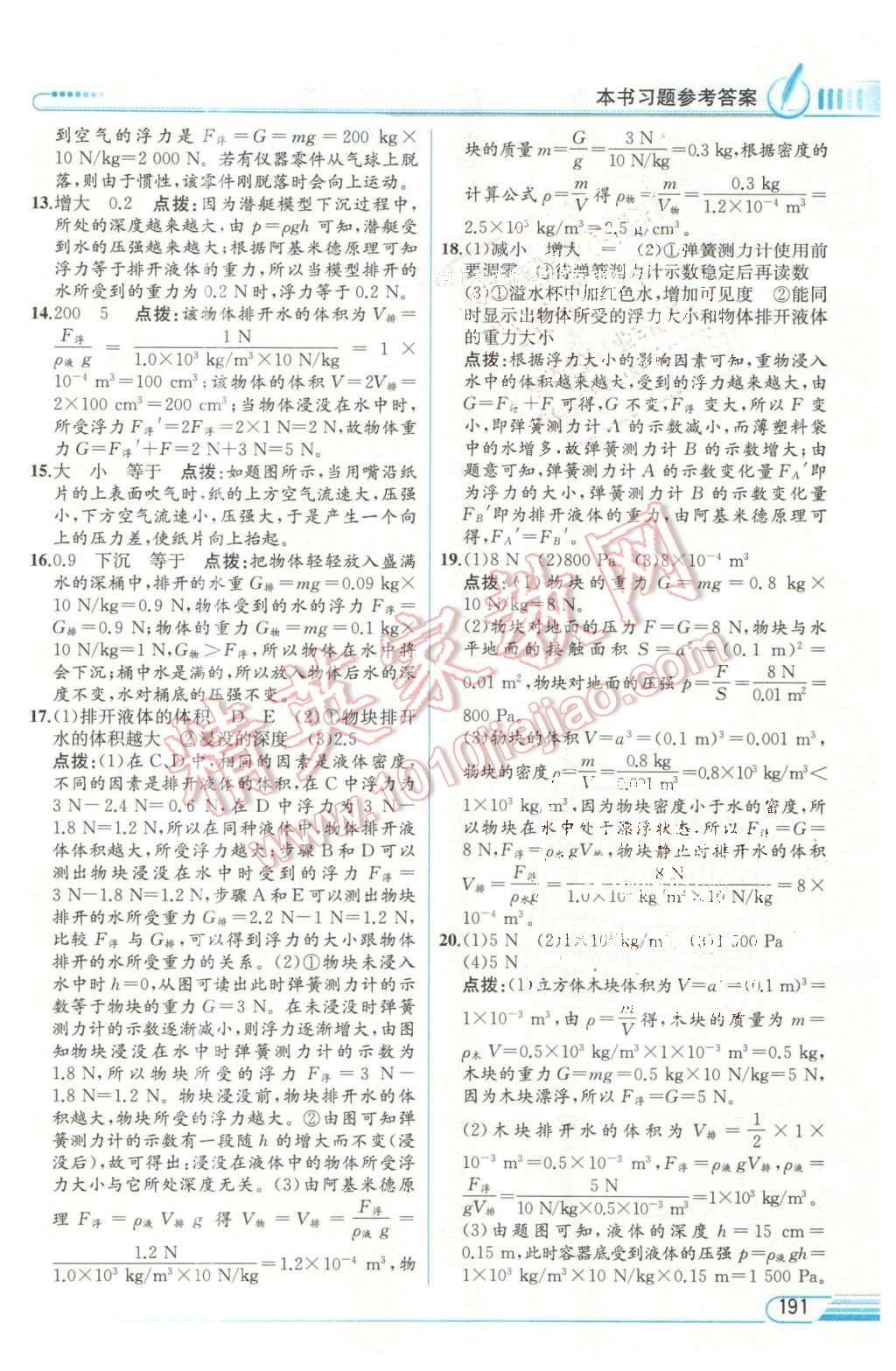 2016年教材解讀八年級物理下冊滬粵版 第23頁