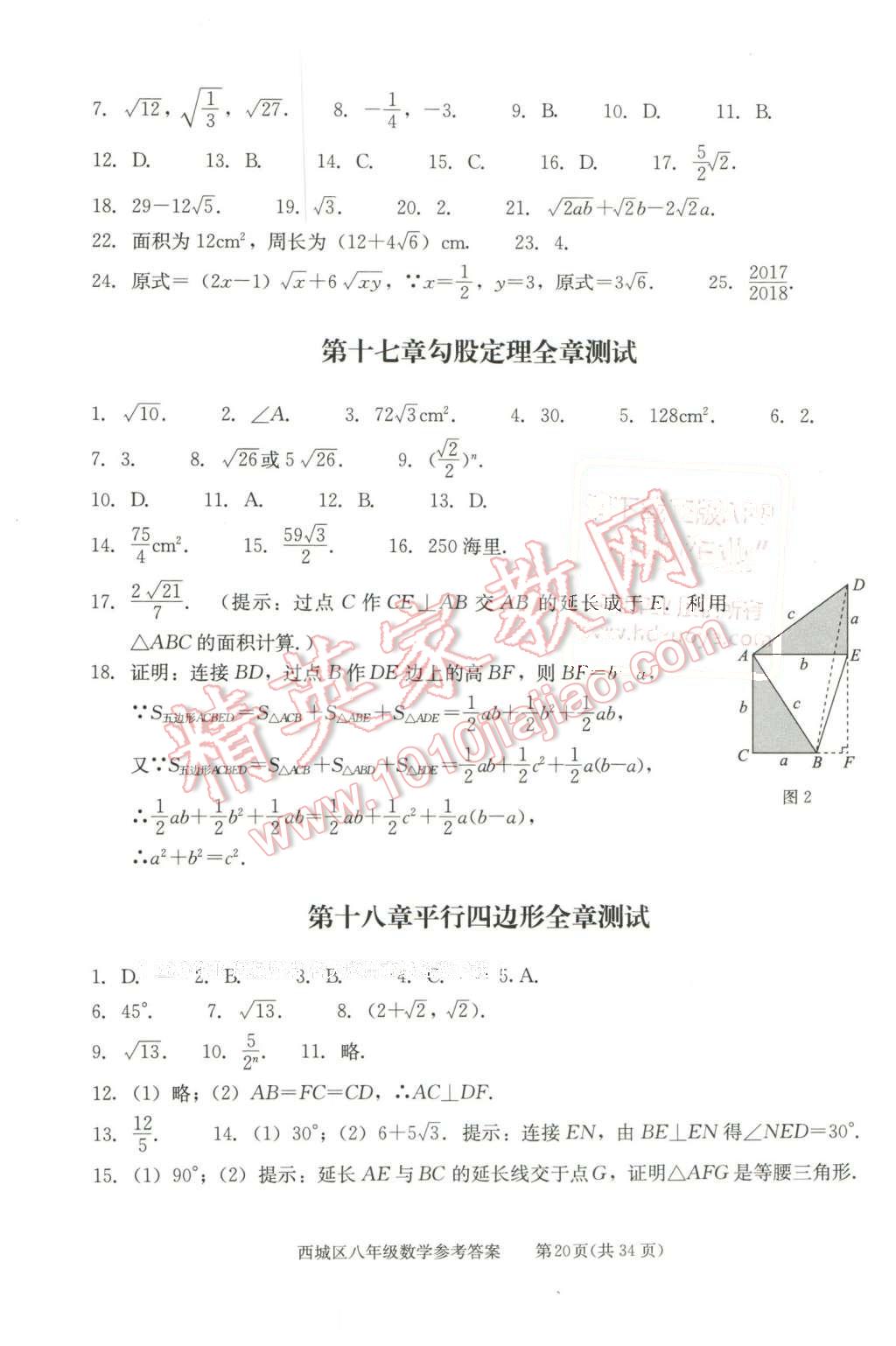 2016年学习探究诊断八年级数学下册 第20页