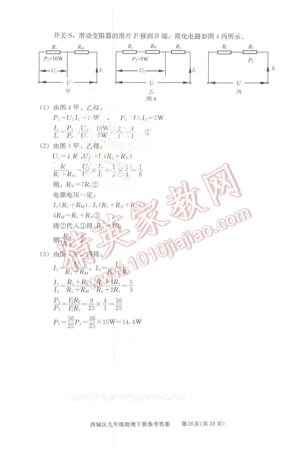 2016年学习探究诊断九年级物理下册 第28页