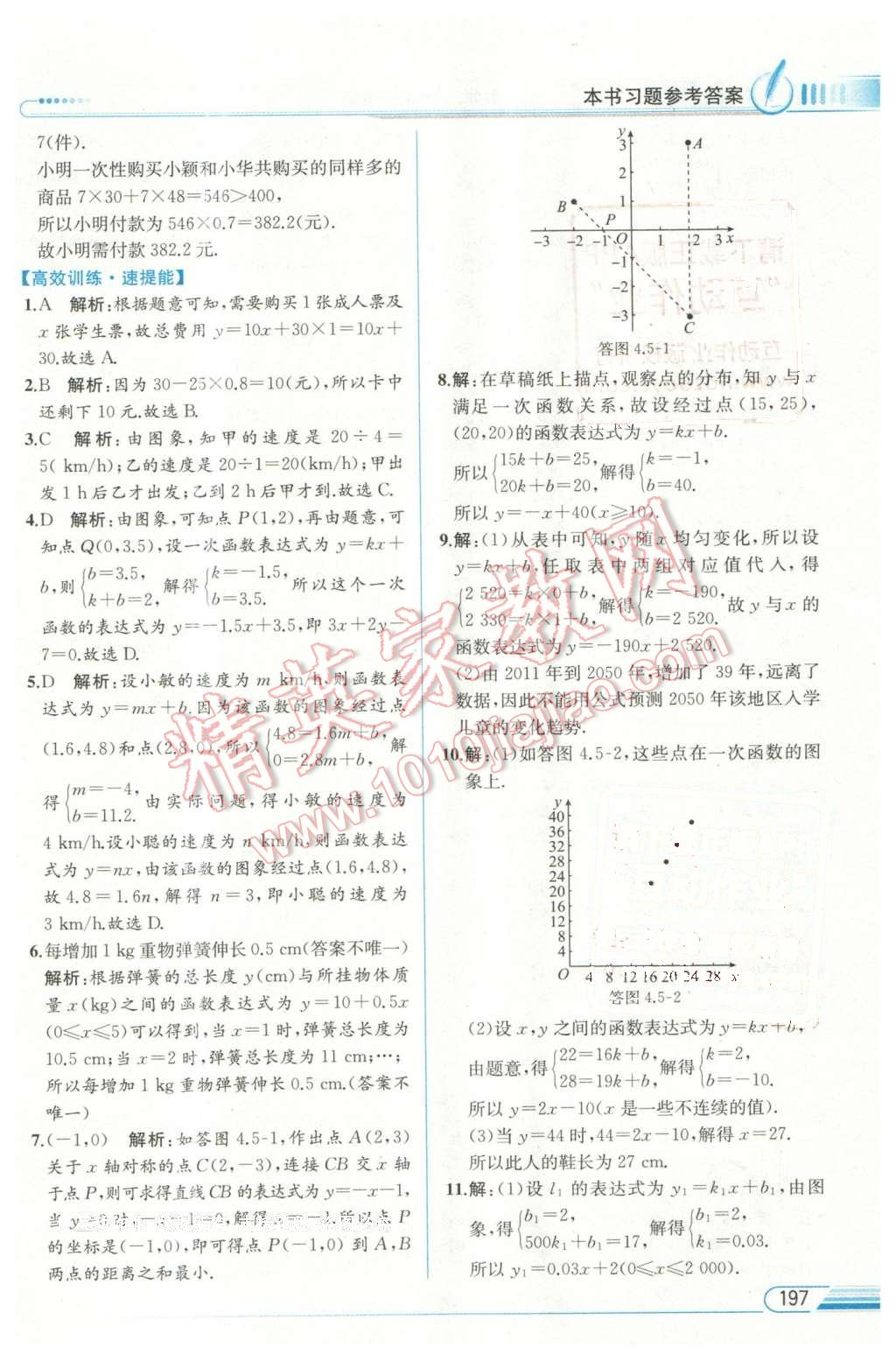 2016年教材解讀八年級數(shù)學(xué)下冊湘教版 第35頁