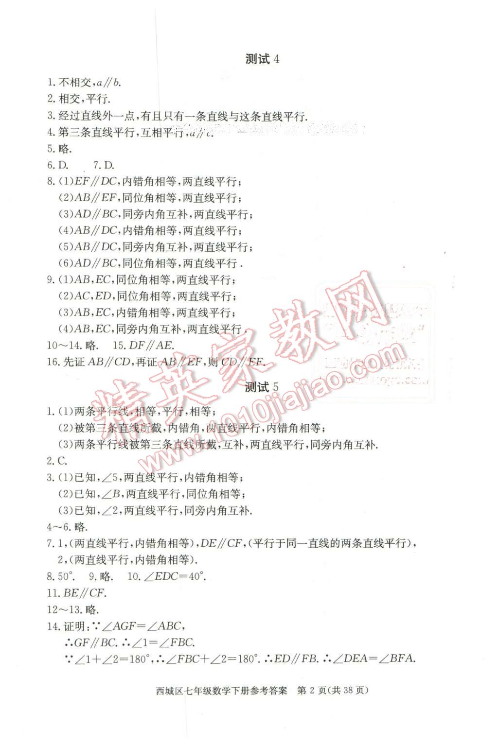 2016年學(xué)習(xí)探究診斷七年級(jí)數(shù)學(xué)下冊(cè) 第2頁(yè)