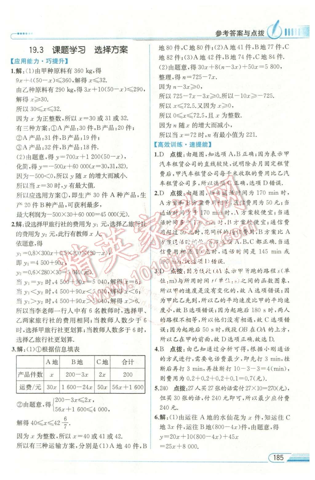 2016年教材解讀八年級數(shù)學下冊人教版 第21頁