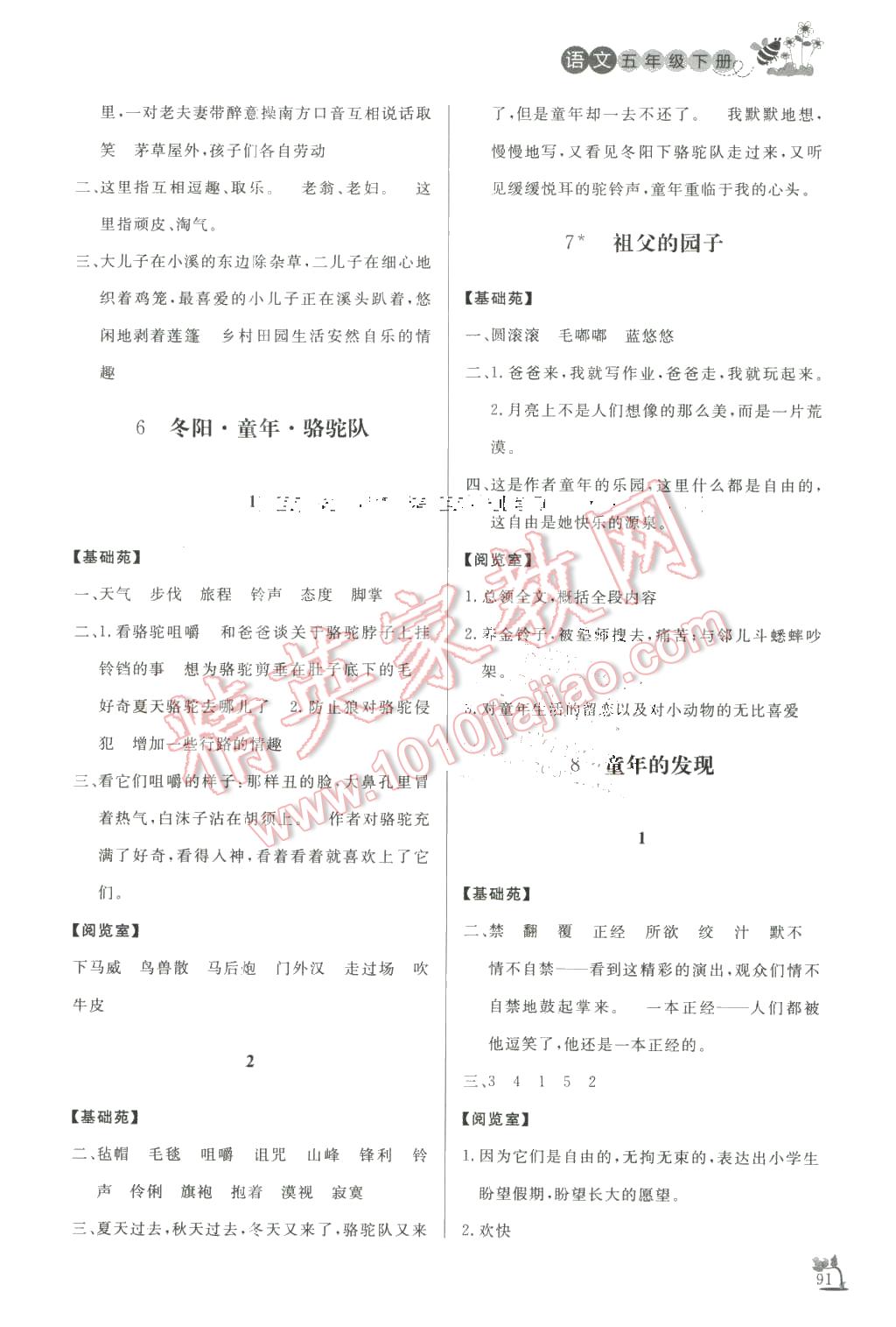 2015年南粤学典学考精练九年级思想品德全一册粤教版 第3页