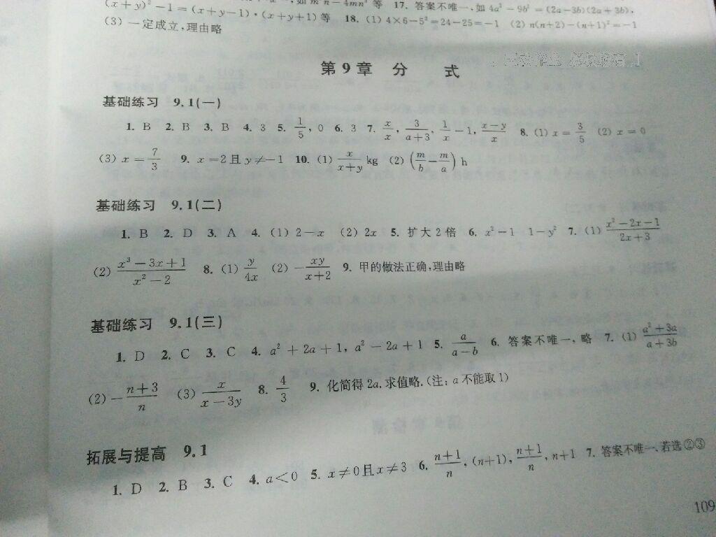 2015年初中数学同步练习七年级下册沪科版 第58页