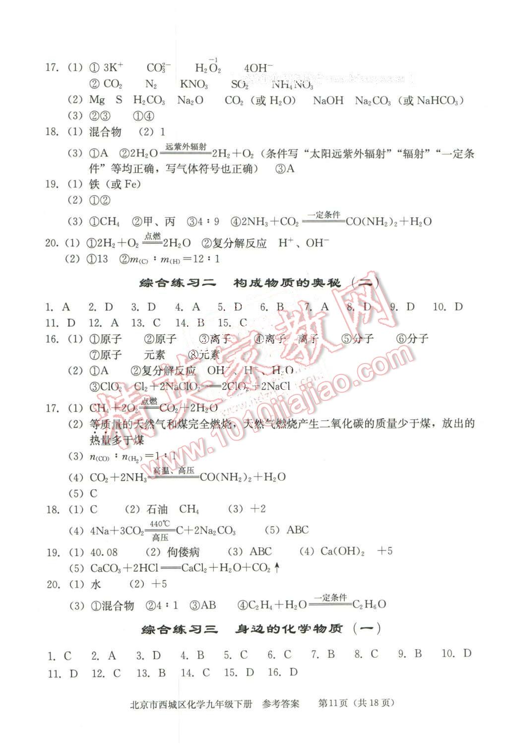 2016年学习探究诊断九年级化学下册 第11页