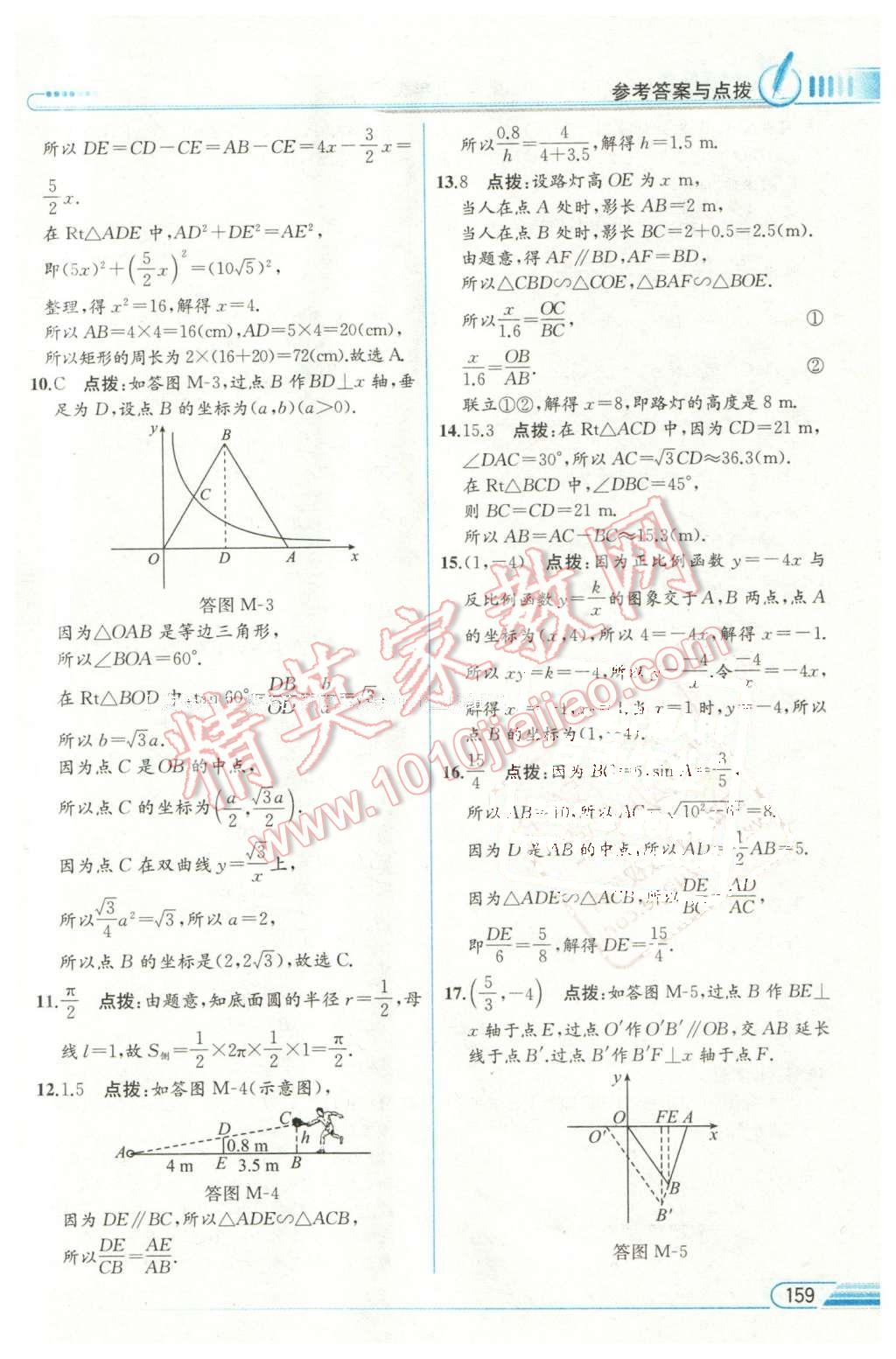 2016年教材解讀九年級(jí)數(shù)學(xué)下冊(cè)人教版 第32頁(yè)